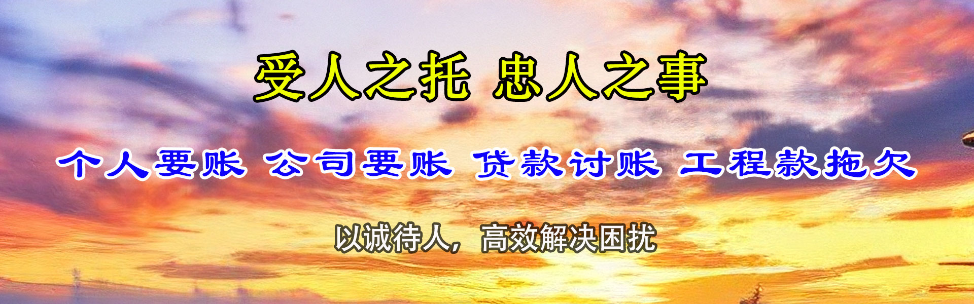 山亭要账公司