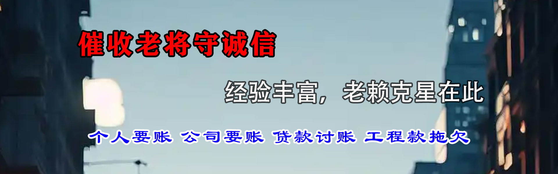 山亭要账公司